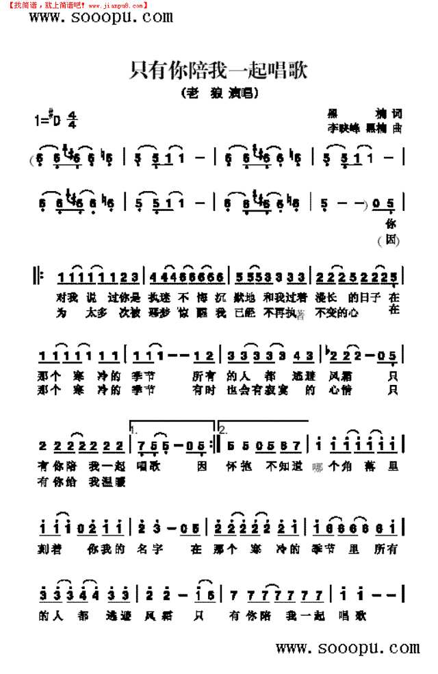只有你陪我一起唱歌 歌曲类其他曲谱