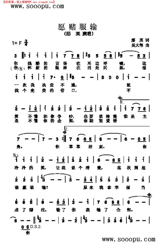 愿赌服输 歌曲类其他曲谱