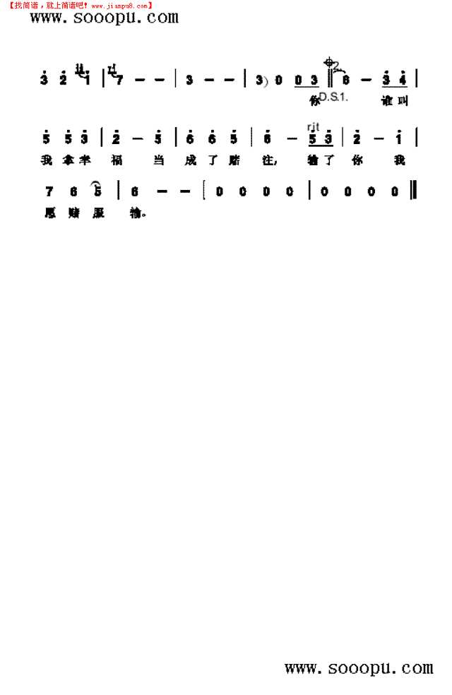 愿赌服输 歌曲类其他曲谱