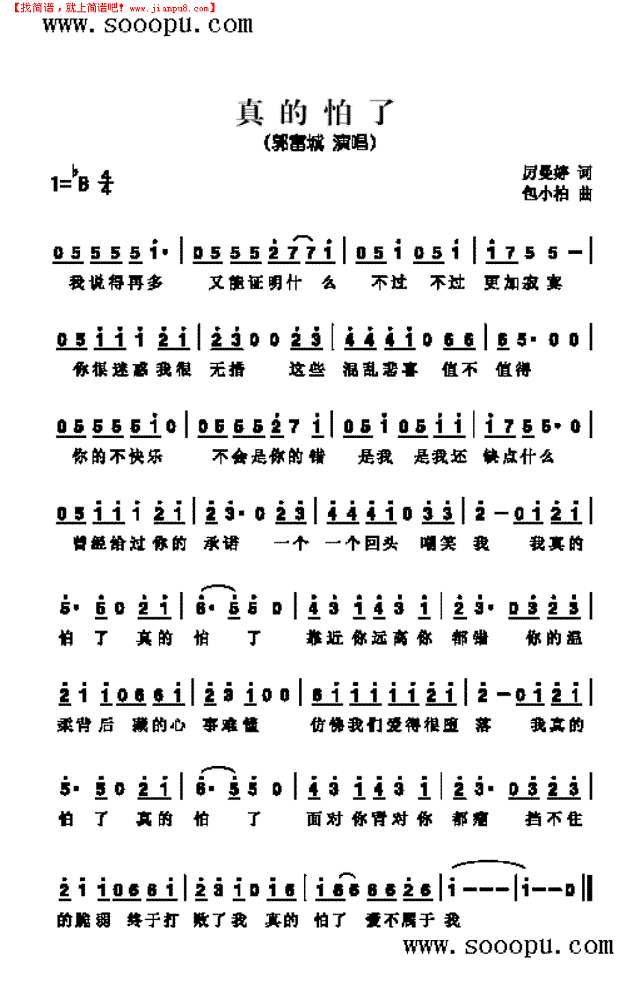真的怕了 歌曲类其他曲谱