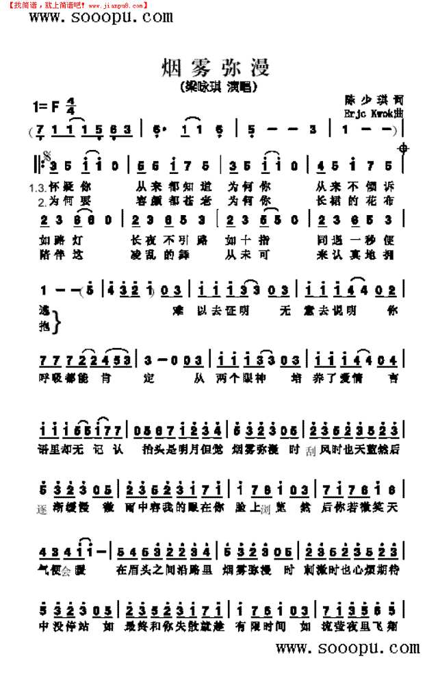 烟雾弥漫 歌曲类其他曲谱