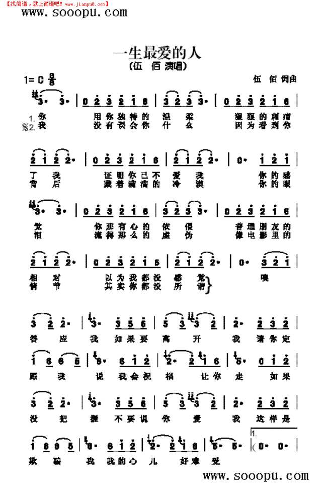 一生最爱的人 歌曲类其他曲谱