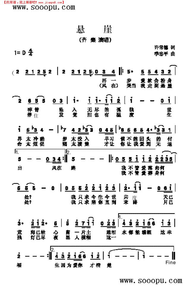 悬崖 歌曲类其他曲谱