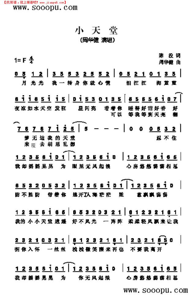 小天堂 歌曲类其他曲谱
