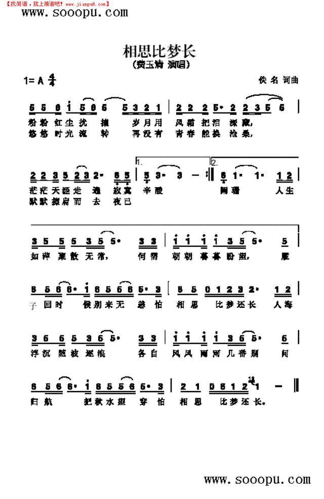 相思比梦长 歌曲类其他曲谱