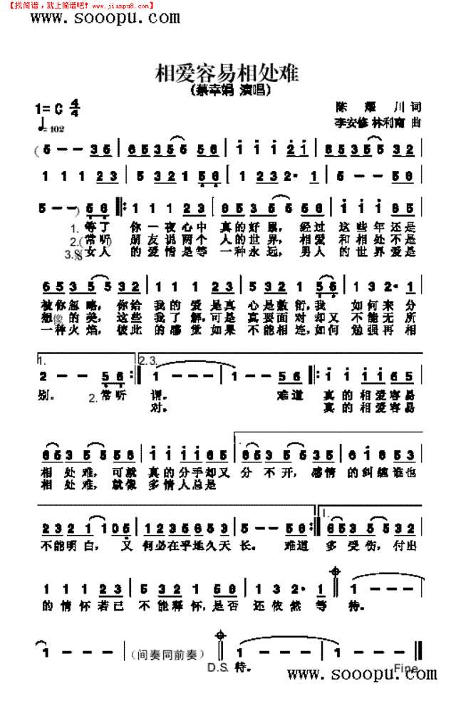 相爱容易相处难其他曲谱
