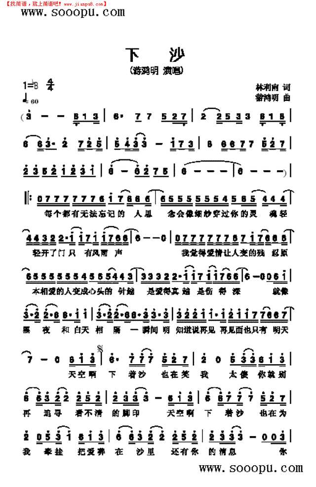 下沙 歌曲类其他曲谱