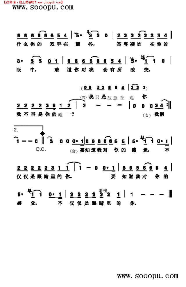 我悄悄的蒙上你的眼睛 歌曲类其他曲谱