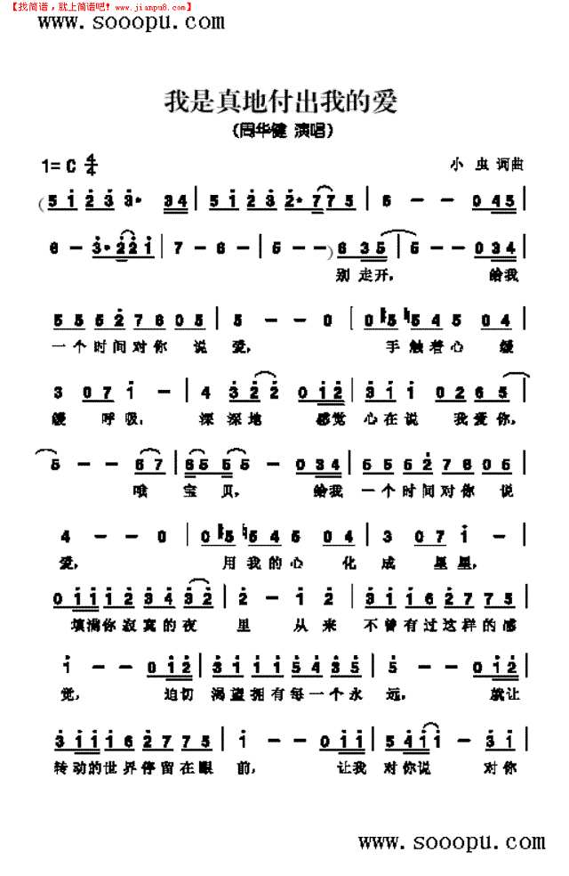 我是真地付出我的爱 歌曲类其他曲谱