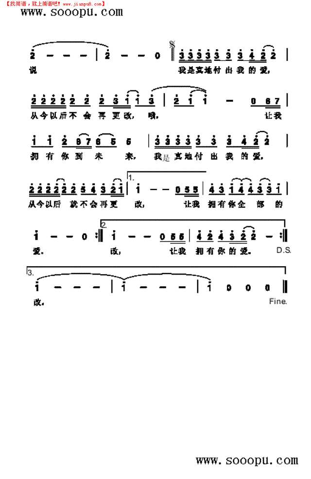 我是真地付出我的爱 歌曲类其他曲谱