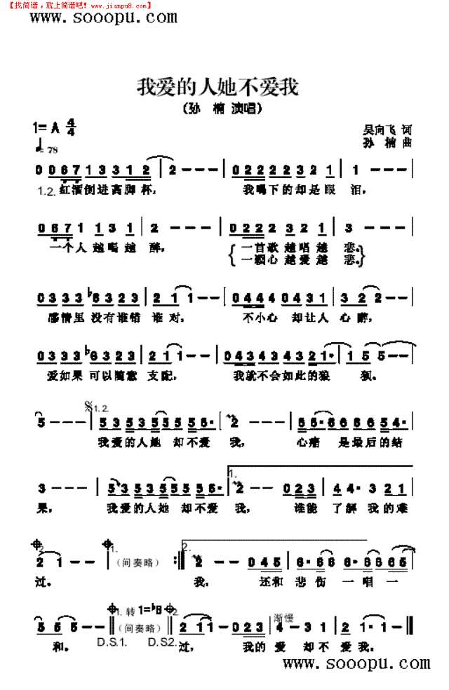 我爱的人她不爱我 歌曲类其他曲谱
