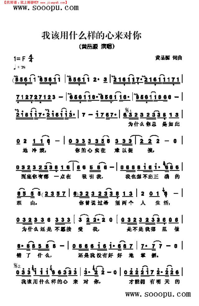 我该用什么样的心来对你 歌曲类其他曲谱