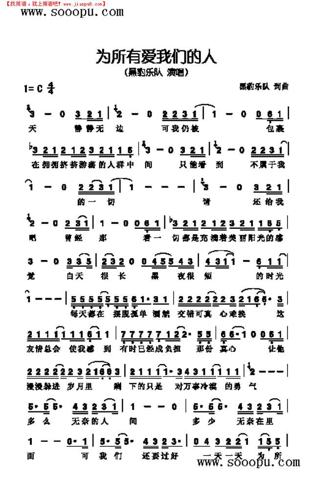 为所有爱我们的人 歌曲类其他曲谱