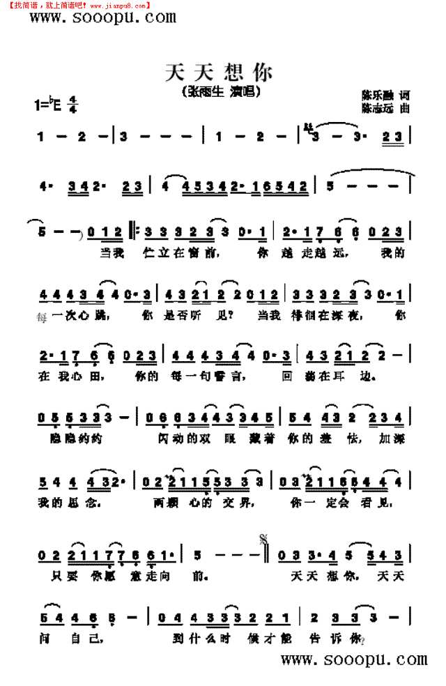 天天想你 歌曲类其他曲谱