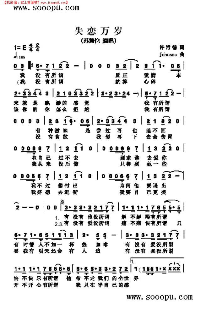 失恋万岁 歌曲类其他曲谱