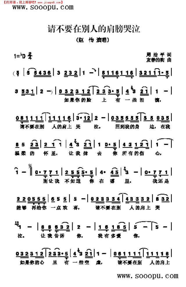 请不要在别人的肩膀哭泣 歌曲类其他曲谱