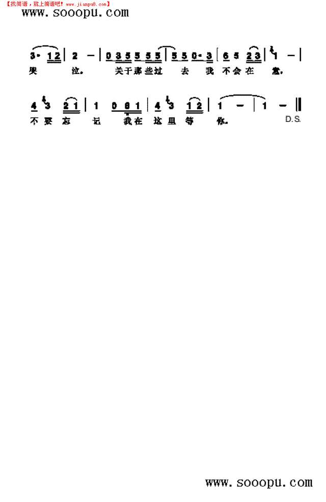 请不要在别人的肩膀哭泣 歌曲类其他曲谱