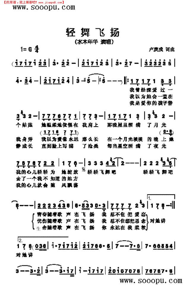 轻舞飞扬简谱

