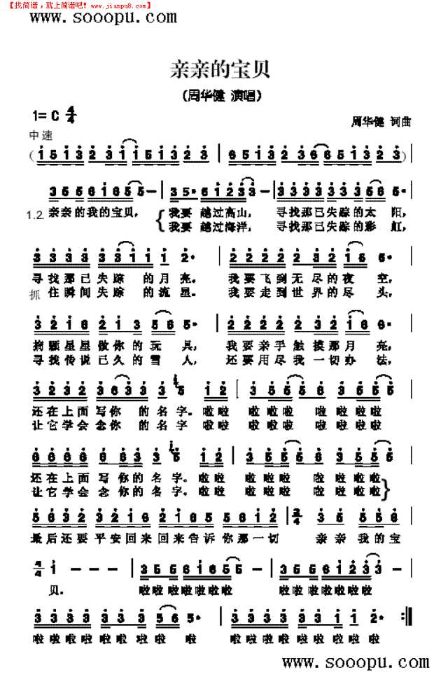 亲亲的宝贝简谱
