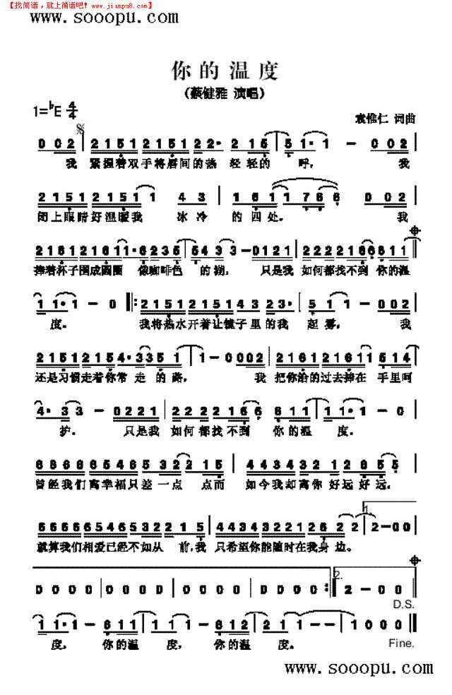 你的温度简谱
