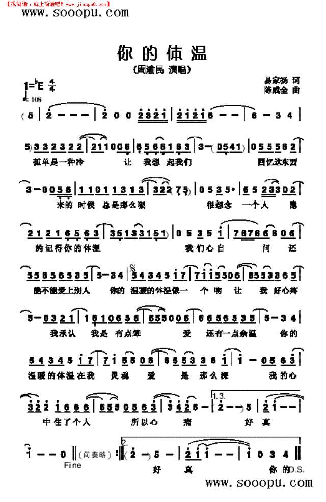 你的体温简谱
