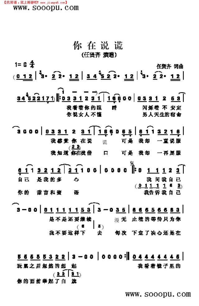 你在说谎简谱
