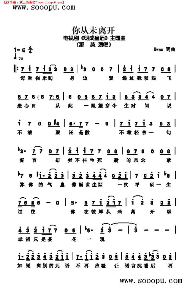 你从未离开简谱
