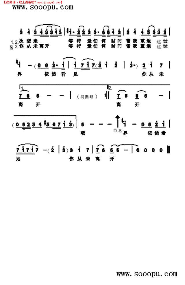 你从未离开 歌曲类简谱