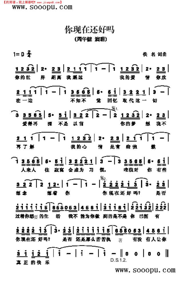 你现在还好吗简谱
