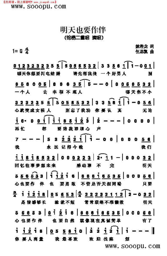 明天也要作伴简谱
