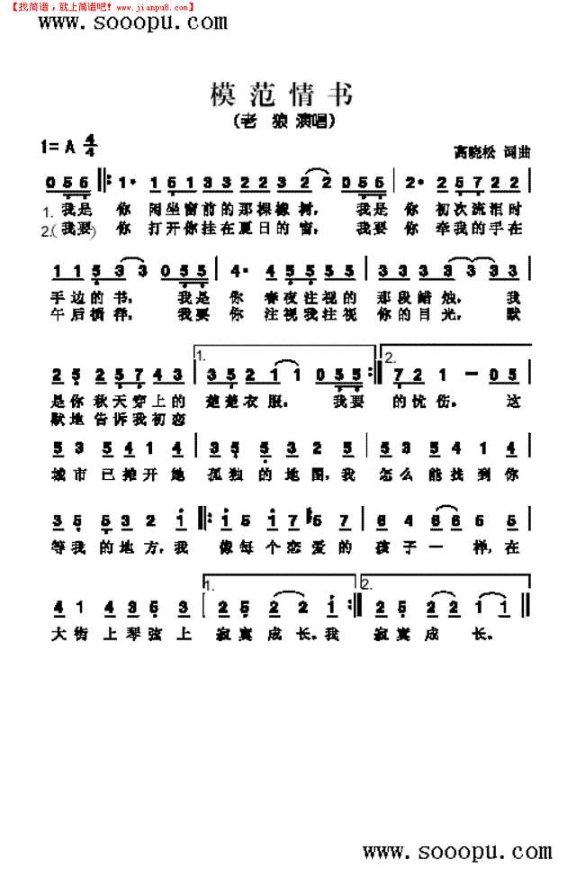 模范情书简谱
