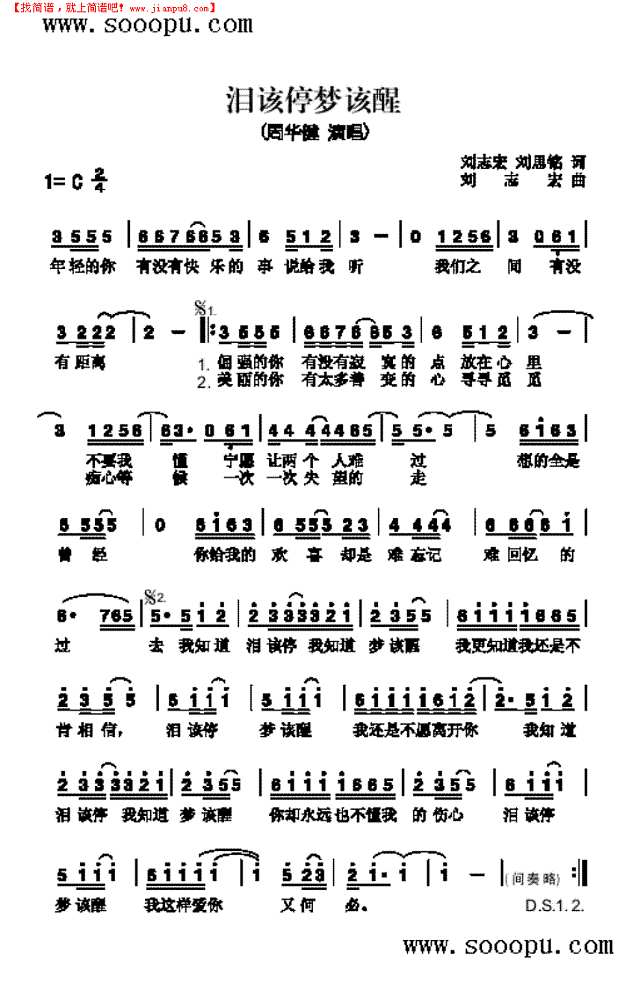 泪该停梦该醒简谱
