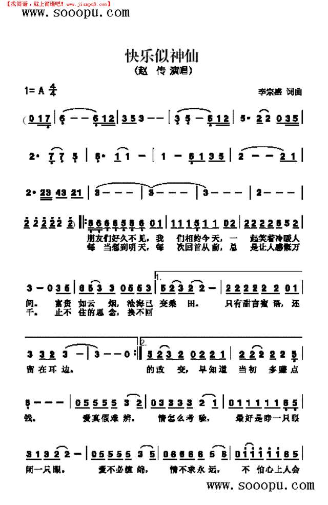 快乐似神仙 歌曲类简谱