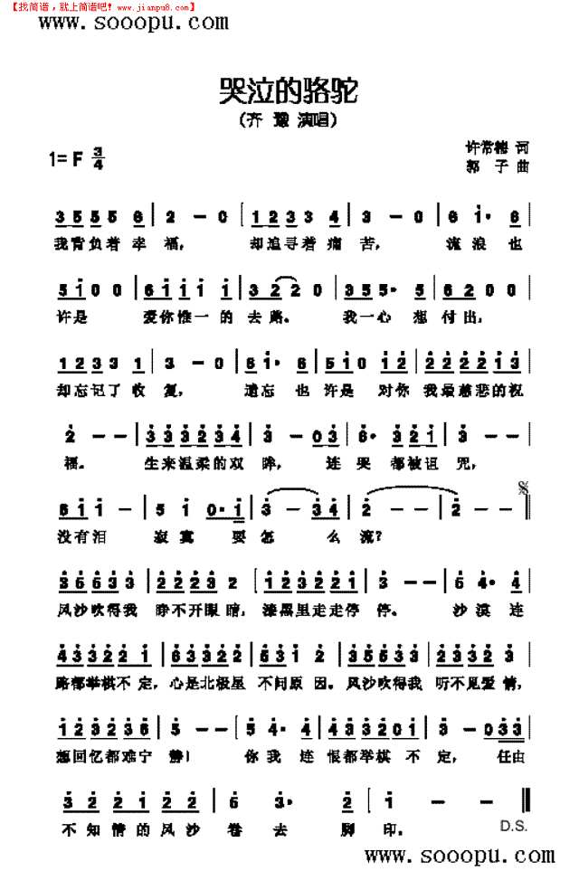 哭泣的骆驼简谱
