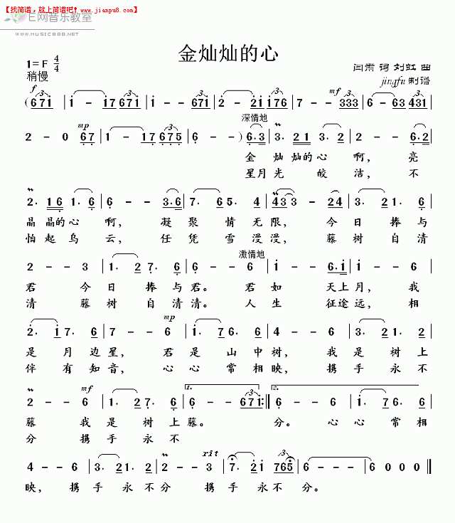 蒋大为 金灿灿的心 简谱pic1 www.jianpu8.cn