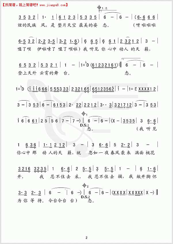 凤凰传奇 最炫名族风 简谱pic2 www.jianpu8.cn