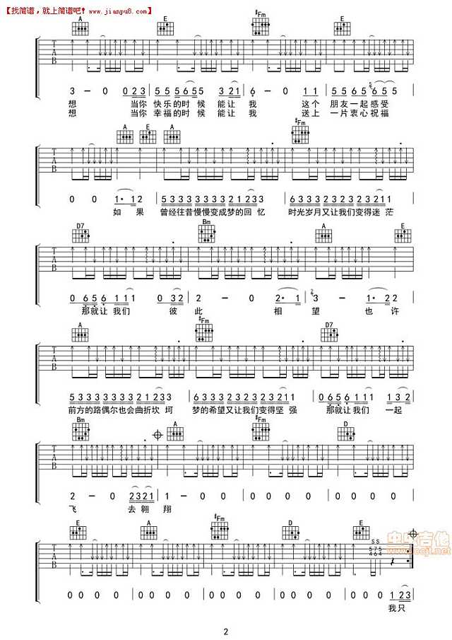 弦音 我只想 吉他谱pic2 www.jianpu8.cn