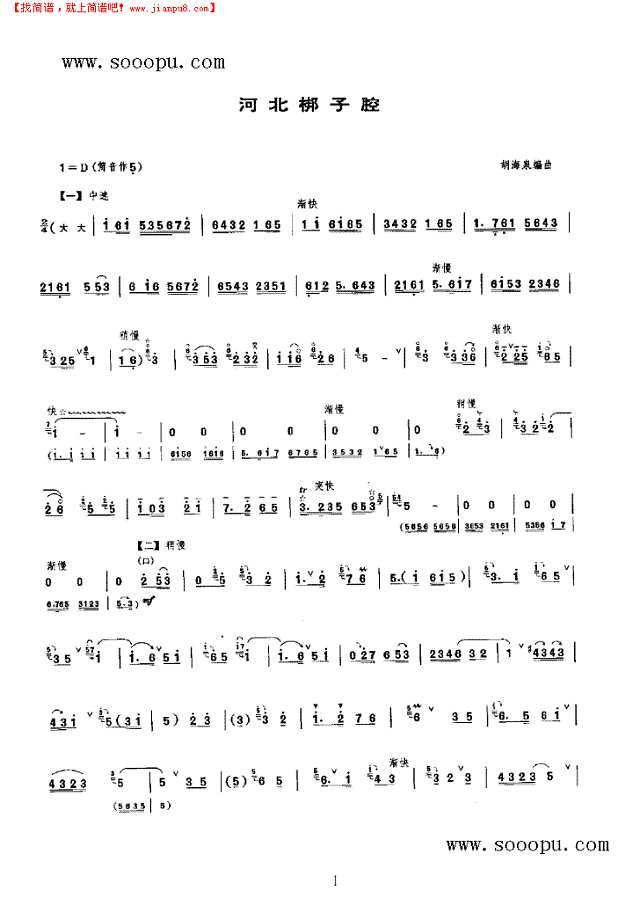 河北梆子腔 民乐类 唢呐其他曲谱