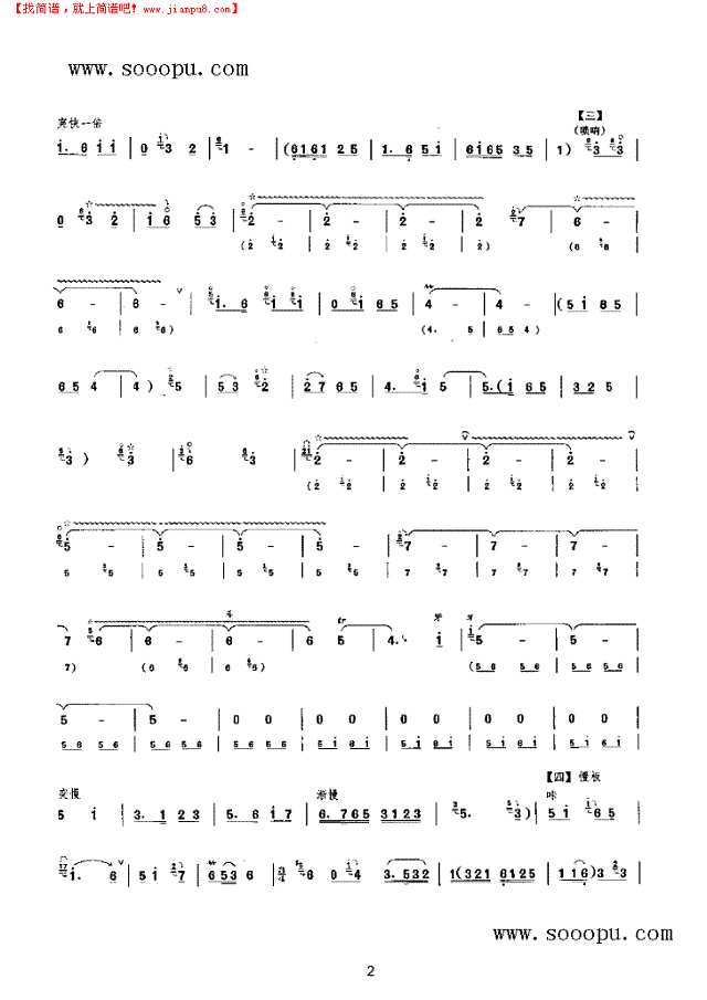 河北梆子腔 民乐类 唢呐其他曲谱