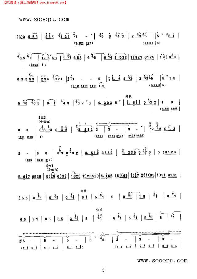 河北梆子腔 民乐类 唢呐其他曲谱