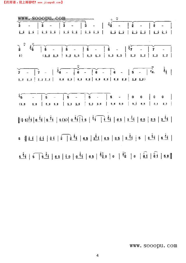 河北梆子腔 民乐类 唢呐其他曲谱