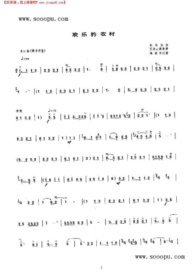 欢乐的农村唢呐谱其他曲谱
