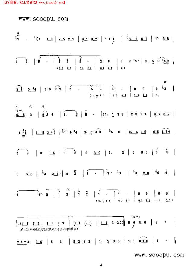 欢乐的农村 民乐类 唢呐其他曲谱