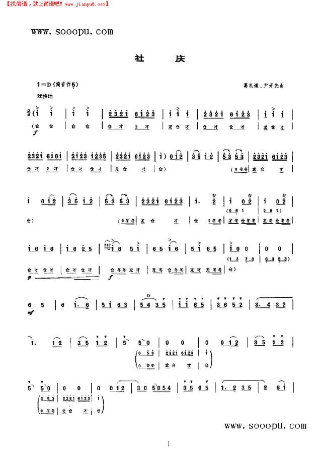 社庆 民乐类 唢呐其他曲谱