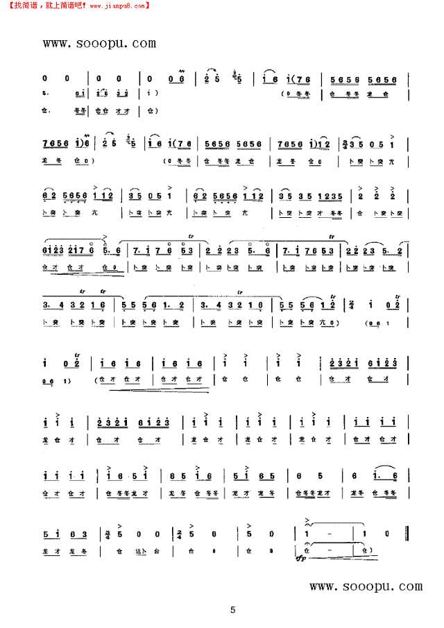 社庆 民乐类 唢呐其他曲谱