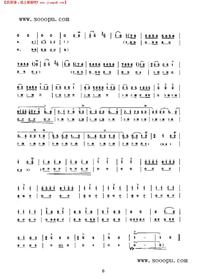 社庆 民乐类 唢呐其他曲谱