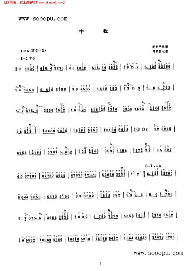 丰收唢呐谱其他曲谱
