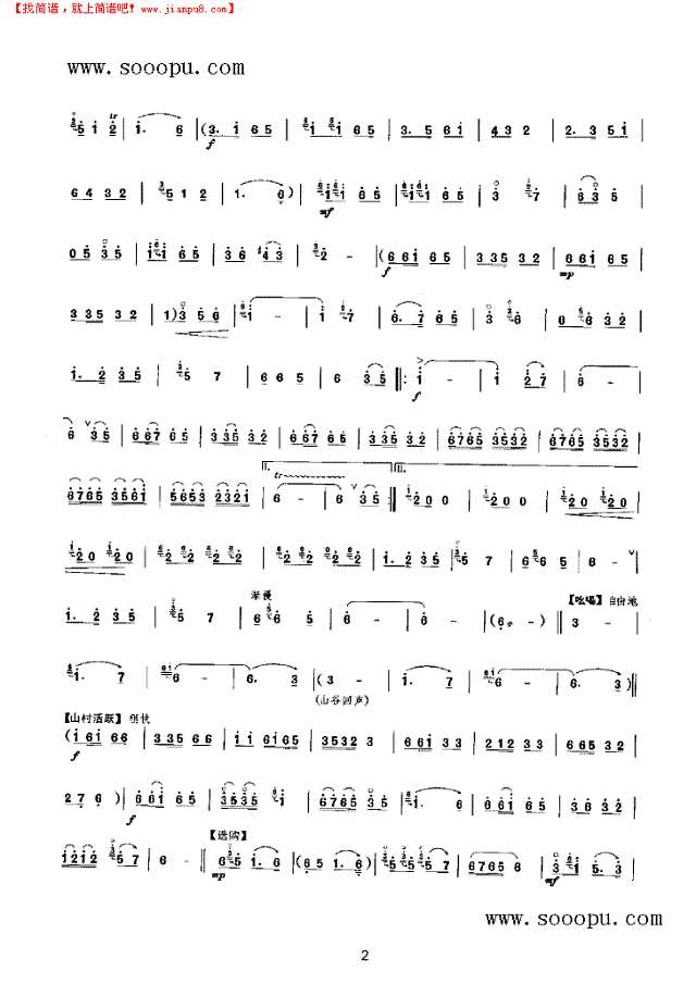 山村来了售货员 民乐类 唢呐其他曲谱