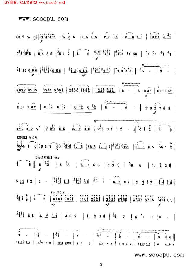 山村来了售货员 民乐类 唢呐其他曲谱