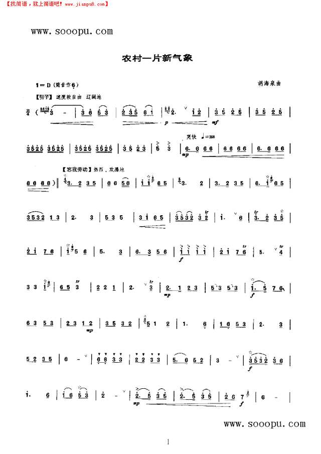 农村一片新气象 民乐类 唢呐其他曲谱